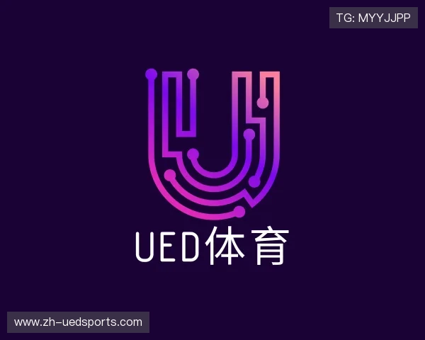 认识UED体育